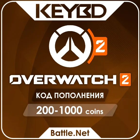 🔰Overwatch 2🟣200/500/1000 Монет🔑Global Battle.net