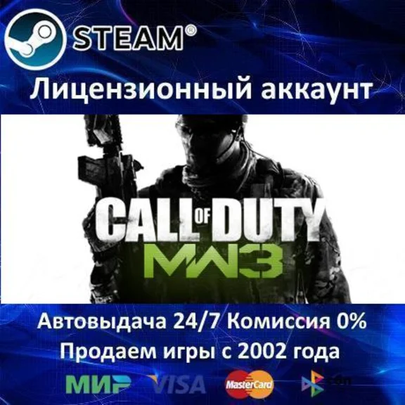 ✅Call of Duty: Modern Warfare 3✔️Steam⭐Аренда✔️Online✔️