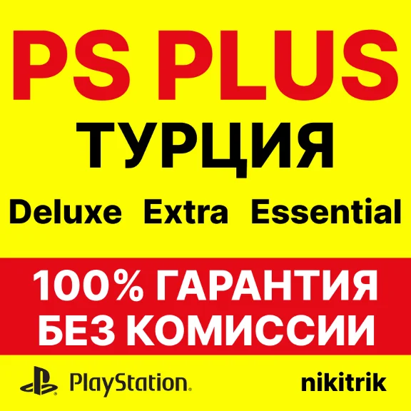 PS Plus/ПС Плюс и EA Play/ЕА Плей ❗ТУРЦИЯ