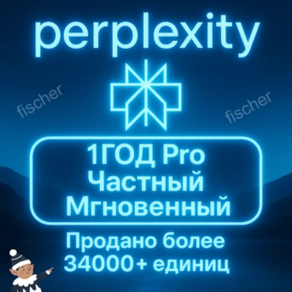 Perplexity AI Pro | 1 год | Ключ | Автодоставка 24/7