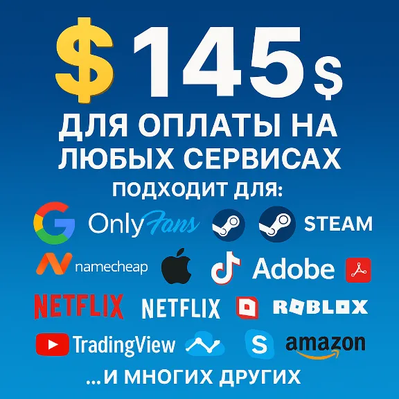 ✅ 145$ US Для оплаты на любых сервисах. 🔥ЦЕНА🔥 USD