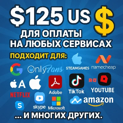 ✅ 125$ US For payment on any services 🔥PRICE🔥 USD