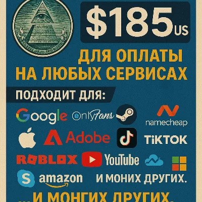 ✅ 185$ US Для оплаты на любых сервисах. 🔥ЦЕНА🔥 USD
