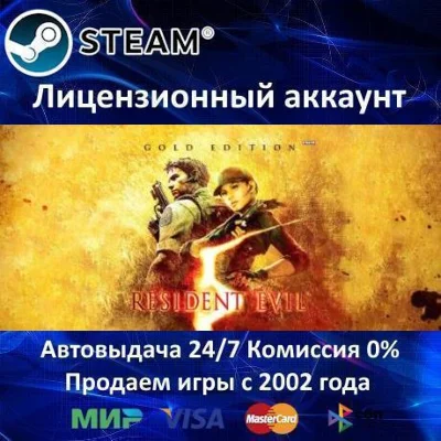 ✅Resident Evil 5 Gold✔️Steam⭐+ 25 games🎁Region Free🌎