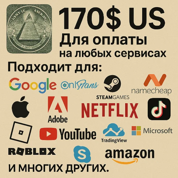 ✅ 170$ US Для оплаты на любых сервисах. 🔥ЦЕНА🔥 USD