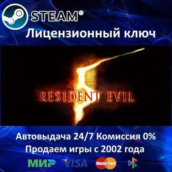 ✅Resident Evil 5✔️Steam Key🔑RU-CIS-UA⭐АКЦИЯ🎁