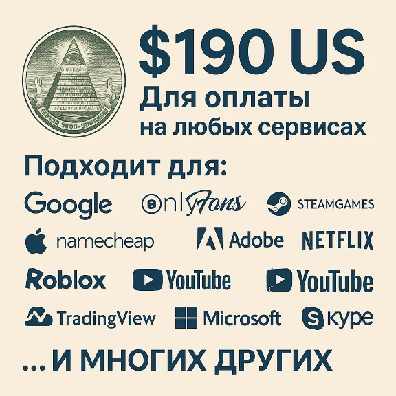 ✅ 190$ US Для оплаты на любых сервисах. 🔥ЦЕНА🔥 USD