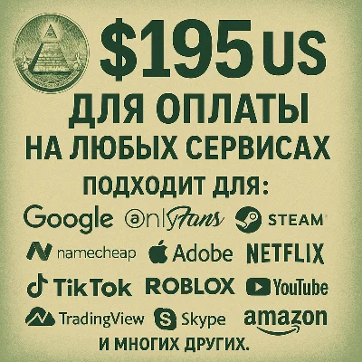 ✅ 195$ US Для оплаты на любых сервисах. 🔥ЦЕНА🔥 USD