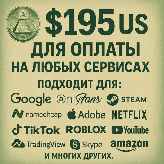✅ 195$ US Для оплаты на любых сервисах. 🔥ЦЕНА🔥 USD