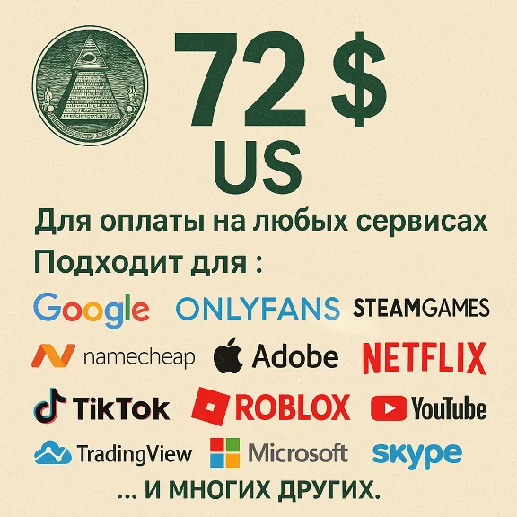 ✅ 72$ US Для оплаты на любых сервисах. 🔥ЦЕНА🔥 USD