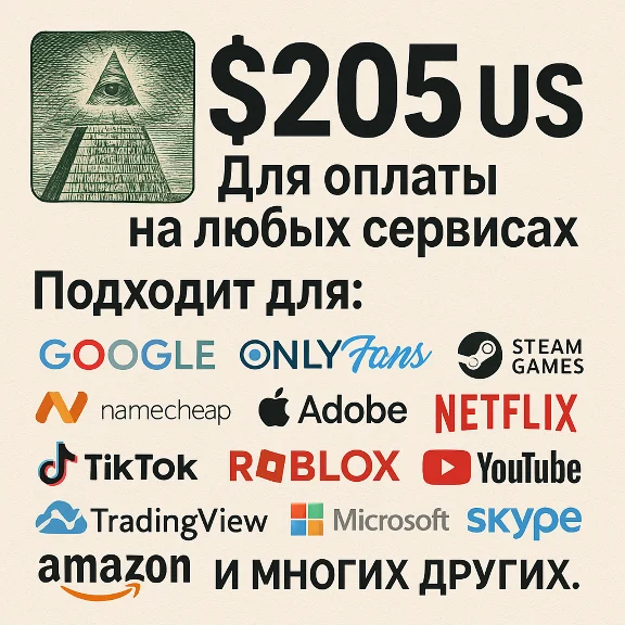 ✅ 205$ US Для оплаты на любых сервисах. 🔥ЦЕНА🔥 USD
