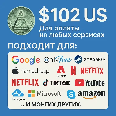 ✅ 102$ US Для оплаты на любых сервисах. 🔥ЦЕНА🔥 USD
