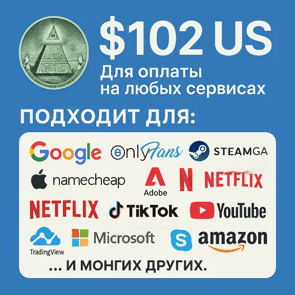 ✅ 102$ US Для оплаты на любых сервисах. 🔥ЦЕНА🔥 USD