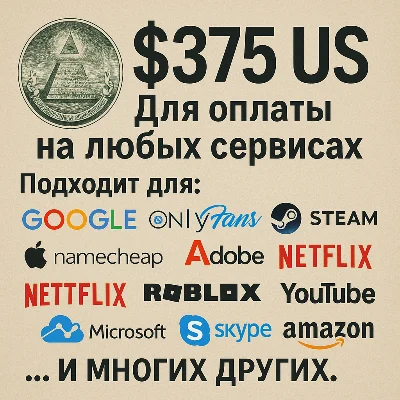 ✅ 375$ US For payment on any services 🔥PRICE🔥 USD