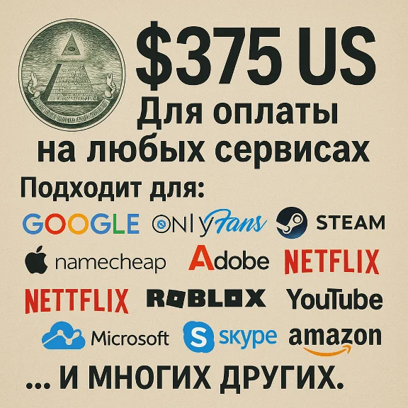 ✅ 375$ US For payment on any services 🔥PRICE🔥 USD