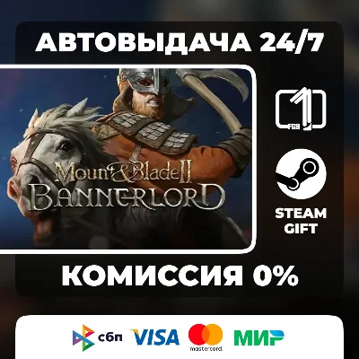 Mount & BladeII: Bannerlord РОССИЯ STEAM GIFT
