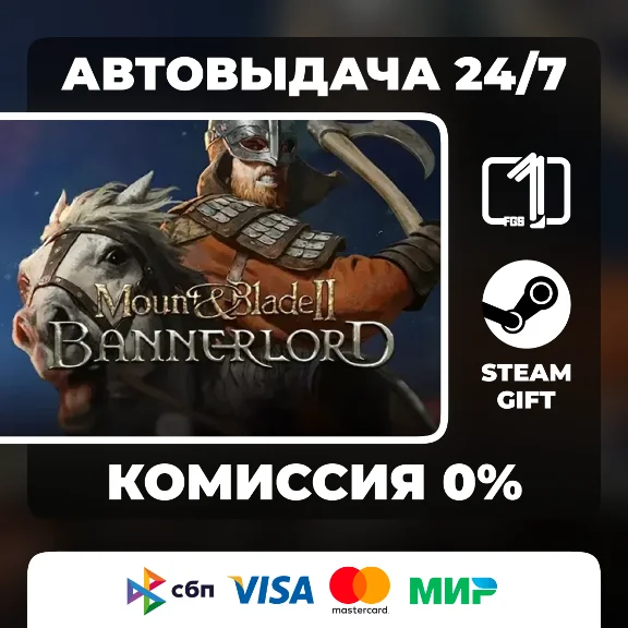 Mount & BladeII: Bannerlord РОССИЯ STEAM GIFT