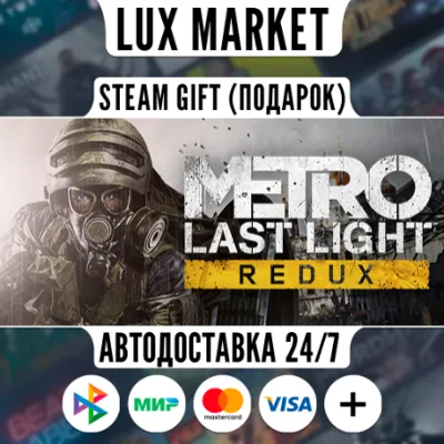 Metro Last Light Redux/WORLD/AUTO
