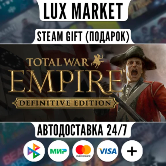 Total War: Empire - Definitive Edition/МИР/АВТО