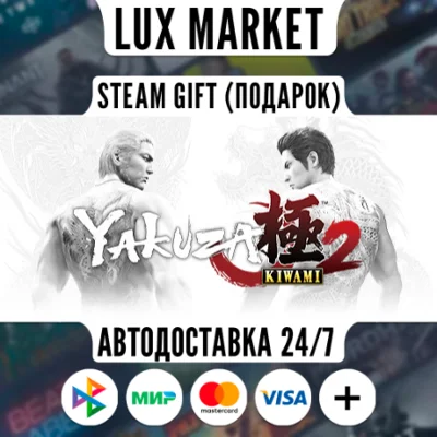 Yakuza Kiwami 2/МИР/АВТО