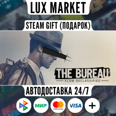 The Bureau: XCOM Declassified/МИР/АВТО