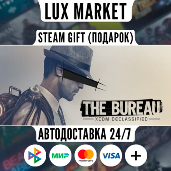 The Bureau: XCOM Declassified/МИР/АВТО