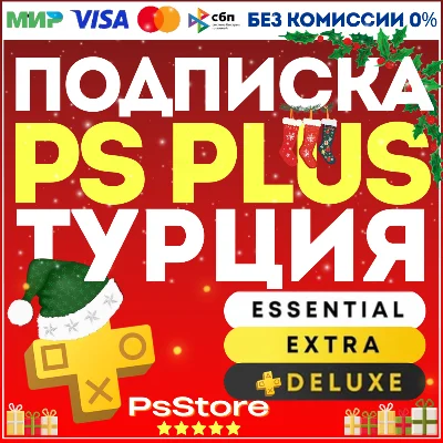 🔴Подписка PS Plus ПС Плюс🔴EA Play🔴ЕА Плей🔴Турция