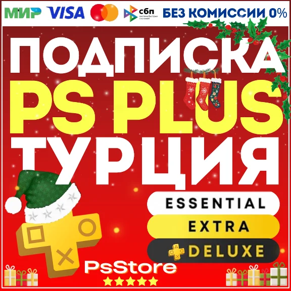 🔴Подписка PS Plus ПС Плюс🔴EA Play🔴ЕА Плей🔴Турция