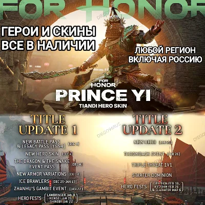 UPLAY|STEAM|XBOX✅PRINCE YI✅ГЕРОИ✅СКИНЫ✅FOR HONOR✅РОССИЯ