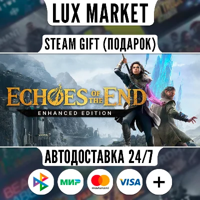 Echoes of the End: Enhanced Edition/МИР/АВТО