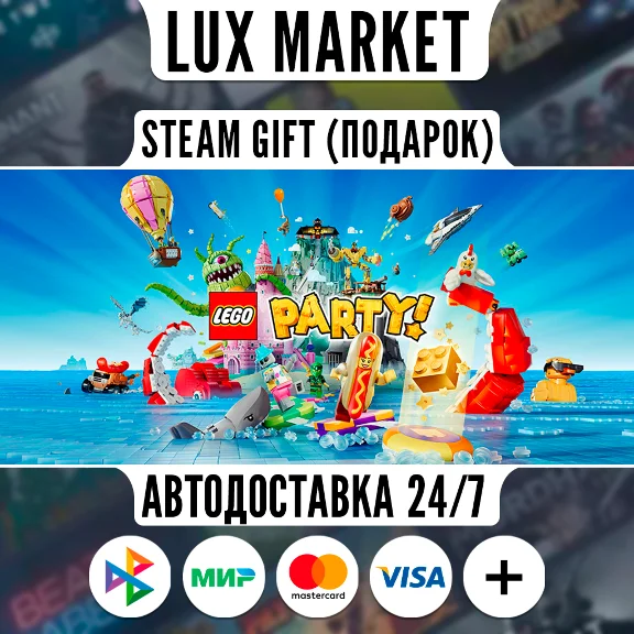 LEGO® Party!/МИР/АВТО