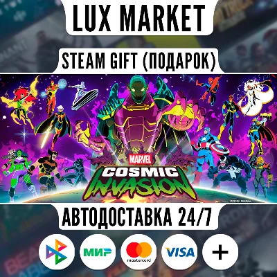 MARVEL Cosmic Invasion/МИР/АВТО