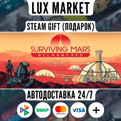 Surviving Mars: Relaunched - Ultimate Edition/МИР/АВТО