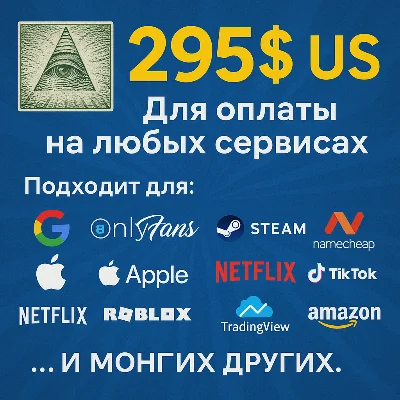 ✅ 295$ US For payment on any services 🔥PRICE🔥 USD