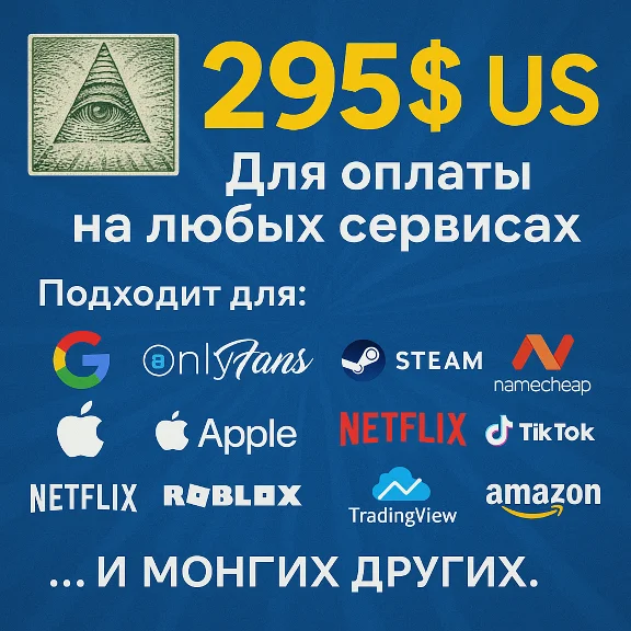 ✅ 295$ US For payment on any services 🔥PRICE🔥 USD