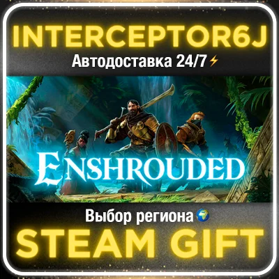 🟦⭐Enshrouded ☑️ Все регионы⚡STEAM • АВТО 24/7 💳 0%