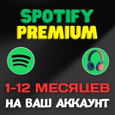 💚 SPOTIFY PREMIUM | 1-12 МЕСЯЦЕВ | НА ВАШ АККАУНТ