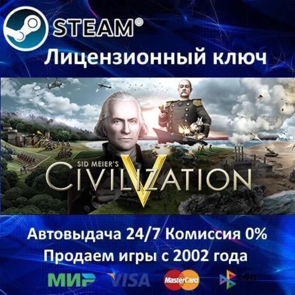 ✅Sid Meier´s Civilization V✔️Steam Key🔑RU-CIS-UA🎁