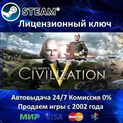 ✅Sid Meier´s Civilization V + 10 DLC✔️Steam🔑RU-CIS-UA⭐