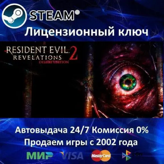 ✅RESIDENT EVIL REVELATIONS 2 DELUXE (ВСЕ ЭПИЗОДЫ) - STEAM КЛЮЧ АКТИВАЦИИ - РОССИЯ-СНГ