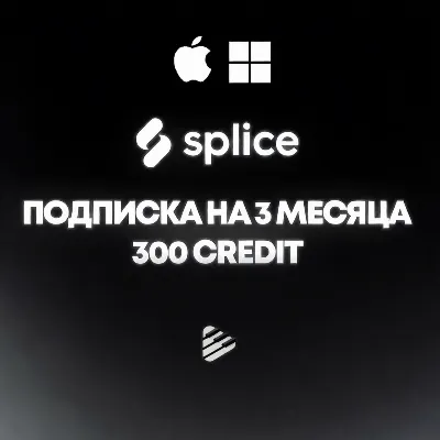 SPLICE SOUNDS+ 3 МЕСЯЦА 300 КРЕДИТОВ