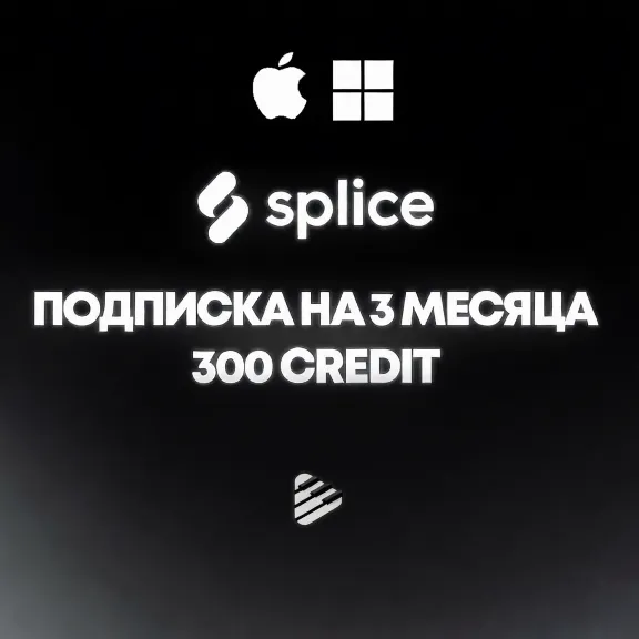 SPLICE SOUNDS+ 3 МЕСЯЦА 300 КРЕДИТОВ