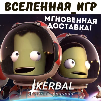 Kerbal Space Program (РФ/СНГ/REGION FREE) КЛЮЧ 🔑