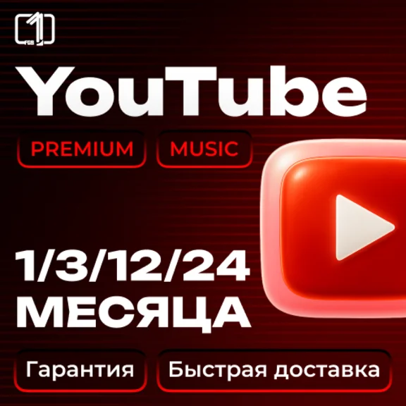 БЕЗ ВХОДА YOUTUBE PREMIUM НА ВАШ АККАУНТ 1/3/12/24 МЕС