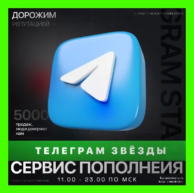 ЗВЁЗДЫ - ТЕЛЕГРАМ | БЫСТРАЯ ДОСТАВКА | ТГ ЗВЕЗДЫ