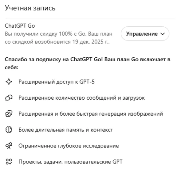 Цифровая карта оплаты подписки ChatGPT GO Индия