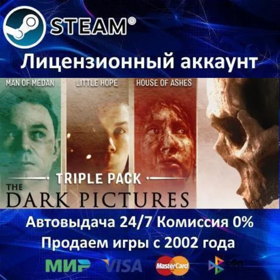 The Dark Pictures Triple Pack - Steam + 35 Игр - 0%