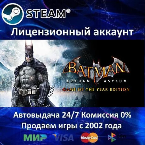 ✅Batman Arkham Asylum GOTY - Steam - Аренда