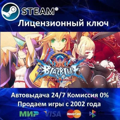 ✅BlazBlue: Centralfiction✔️Steam Key🔑RU-CIS-UA⭐АКЦИЯ🎁