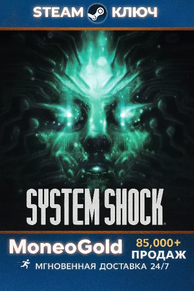 System Shock Remake (2023) STEAM RU+CIS RU KEY🔑 0%💳